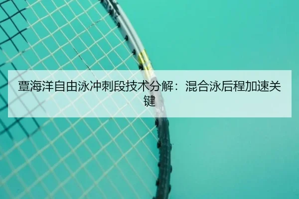 tan-hai-yang-zi-you-yong-chong-ci-duan-ji-shu-fen-jie-hun-he-yong-hou-cheng-jia-su-guan-jian-2-225.jpg